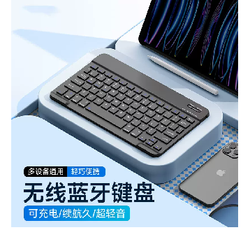 无线键盘蓝牙静音充电款 