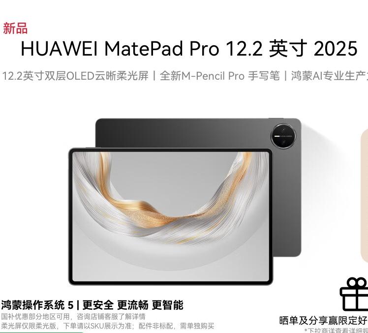 HUAWEI MatePad Pro 12.2英寸华为平板电脑