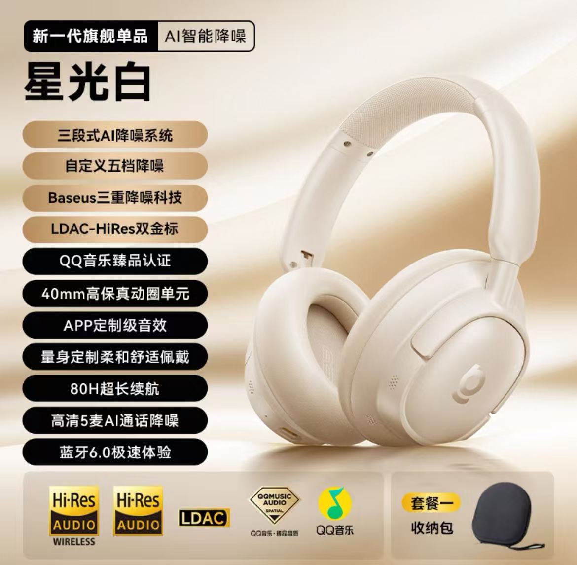 倍思BH1 NC头戴式耳机