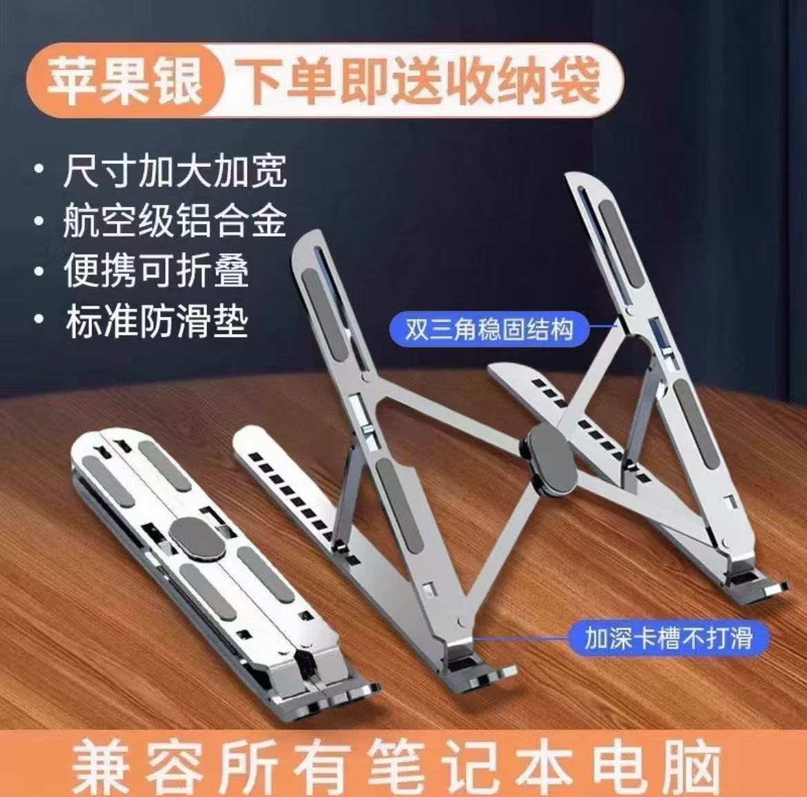 笔记本电脑支架 
