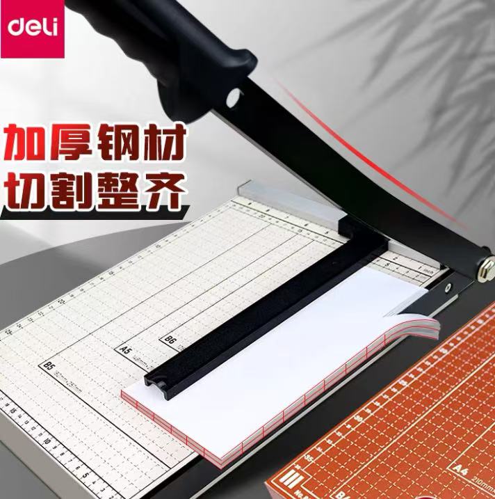 得力小型裁纸器 