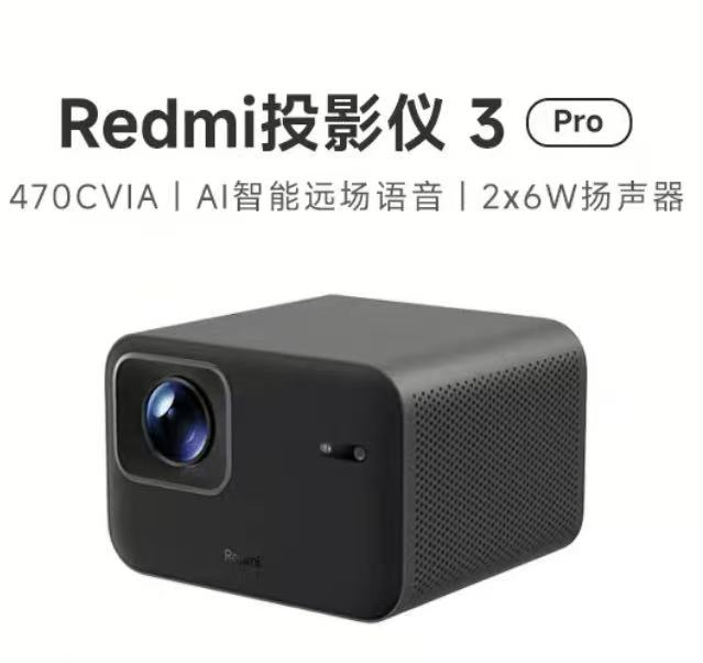 小米Redmi投影仪3Pro
