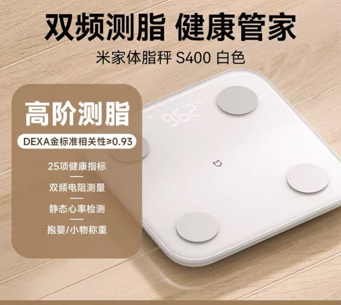 小米体脂秤S400 