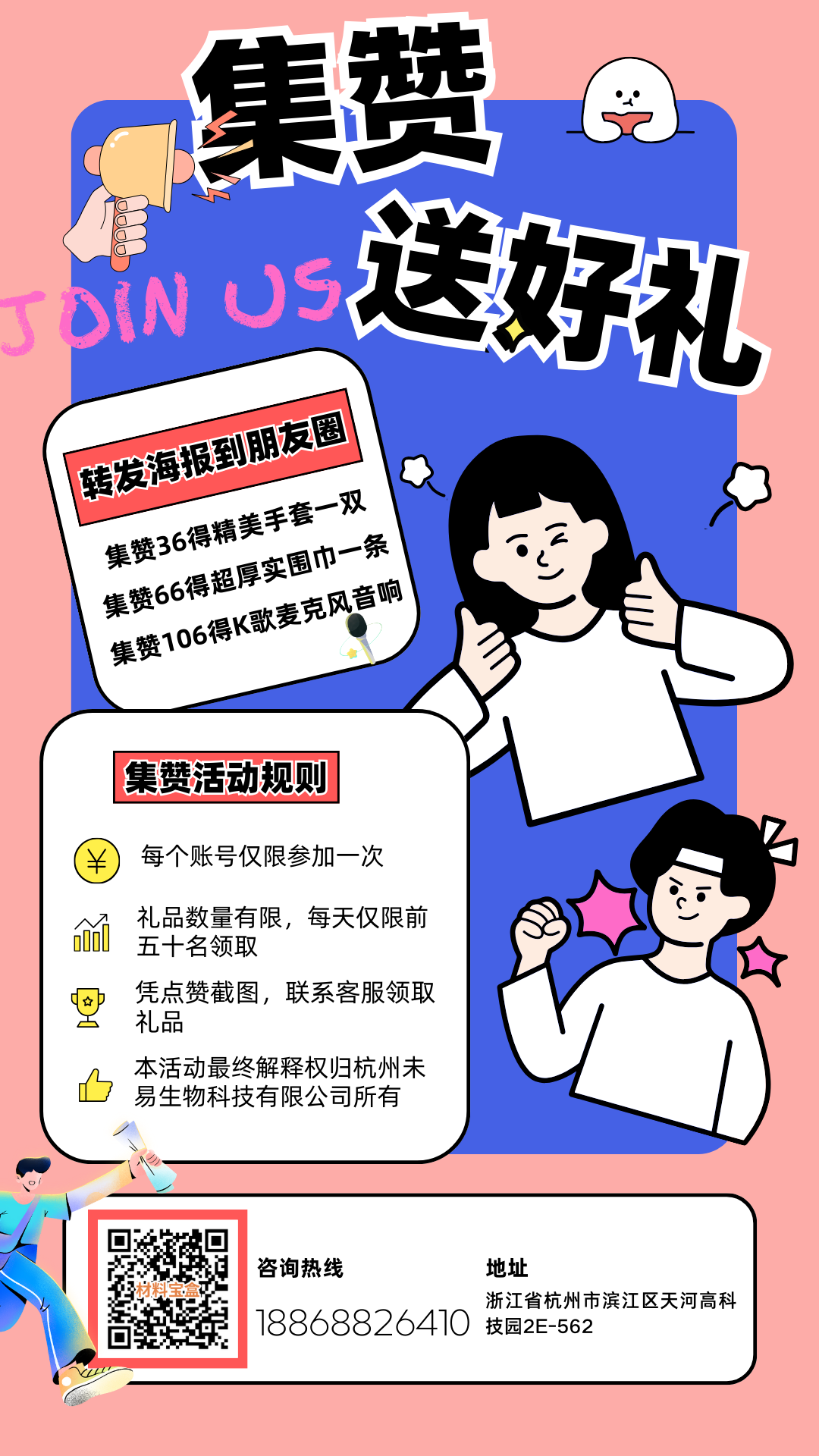 集赞海报.png